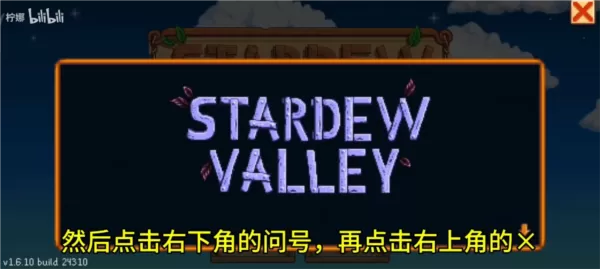 星露谷柠版美化版
