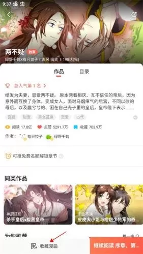 免耽漫画尊享版