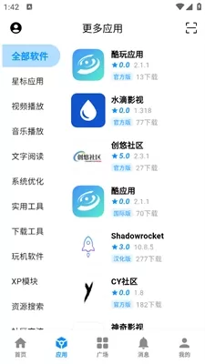 酷玩应用市场