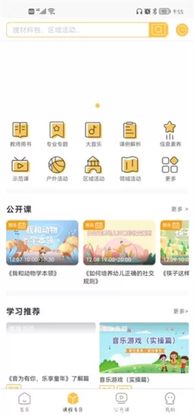 朗朗云课