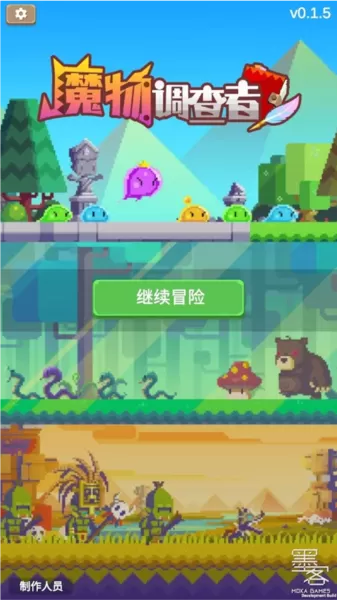 魔物调查者