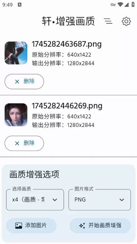 轩增强画质