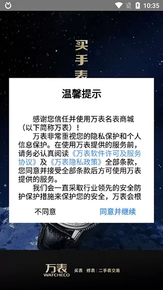 万表名表商城