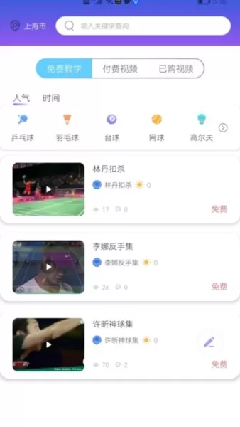 约球天下