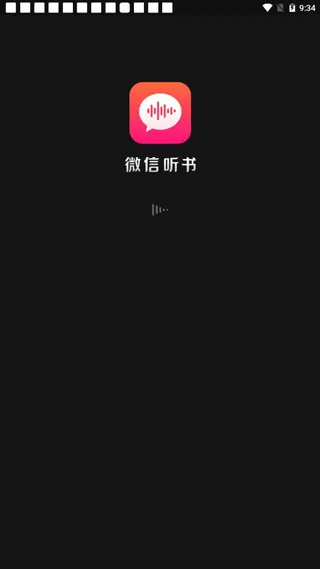 微信听书