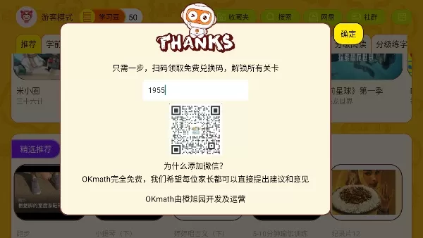 OKMath全科启蒙官方软件