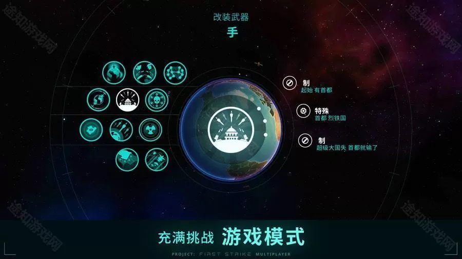 先发制人联机版