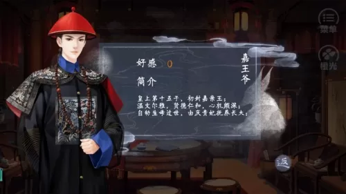 橙光福晋之路完结破解版