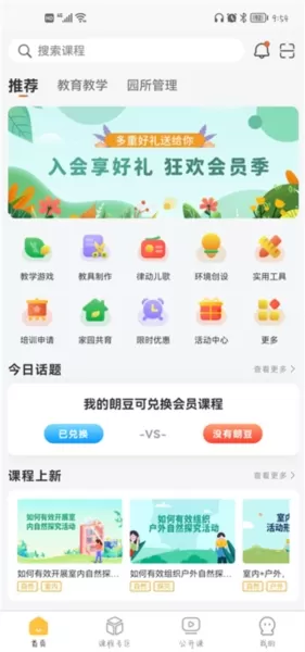 朗朗云课