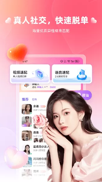 真恋
