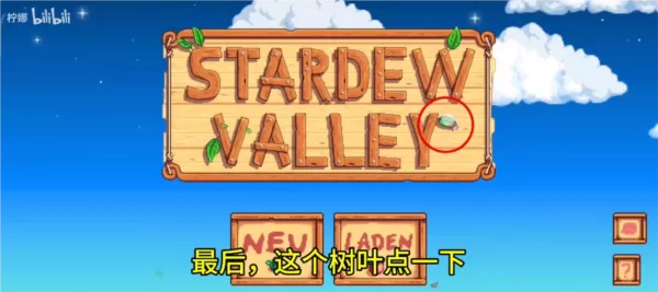 星露谷柠版美化版