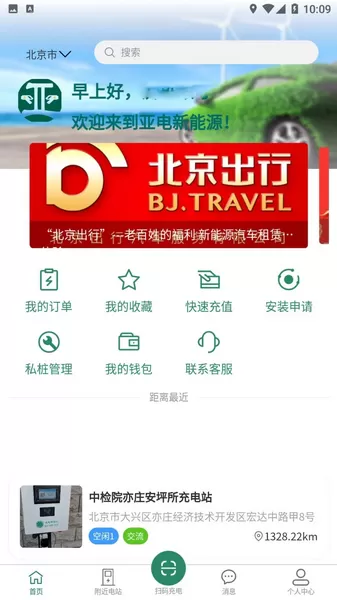 亚电新能源