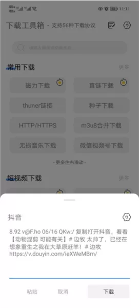 下载工具箱永久免费版