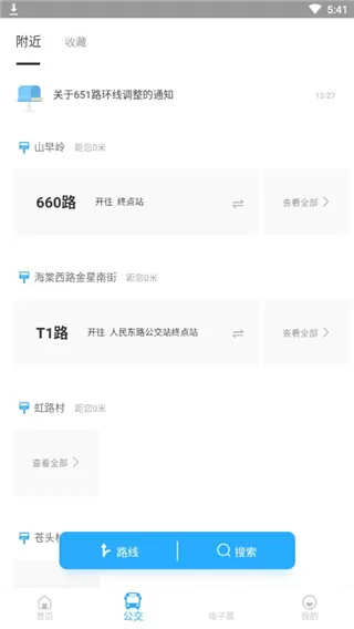 金华行公交