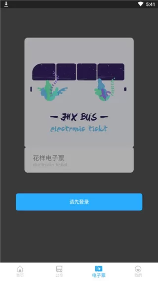 金华行公交