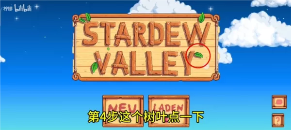 星露谷柠版美化版