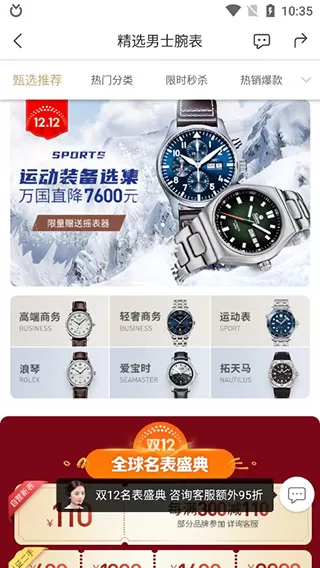 万表名表商城