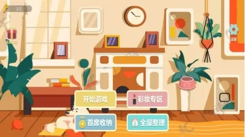 收纳物语达人之家免广告版