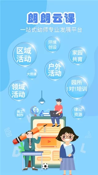朗朗云课