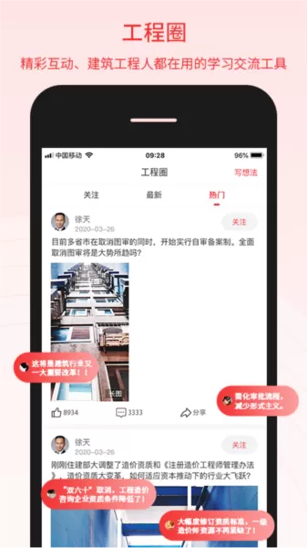 百工驿软件