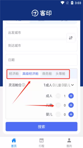 客印旅行