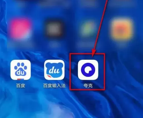 夸克浏览器完美精简版