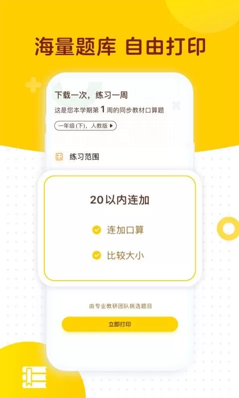 学而思口算天天练