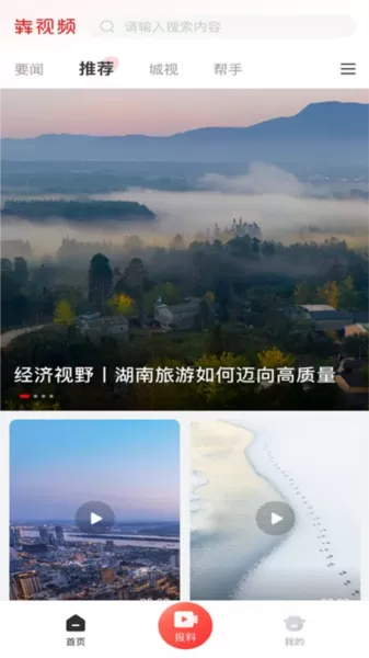 湖南日报犇视频app