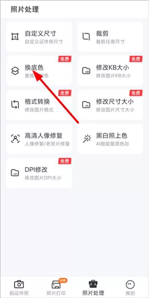 海马证件照app