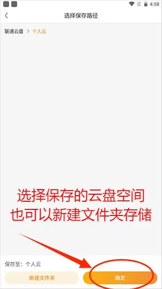 联通云盘App