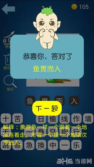 看图猜成语