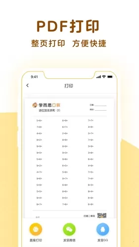 学而思口算天天练