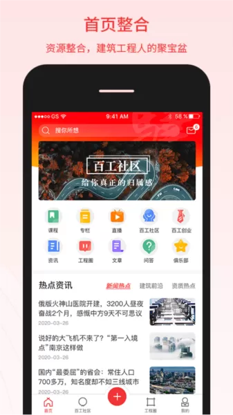 百工驿软件