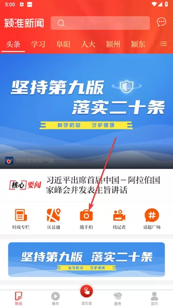 颍淮新闻客户端