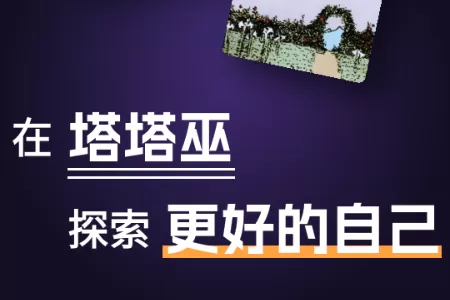 塔塔巫