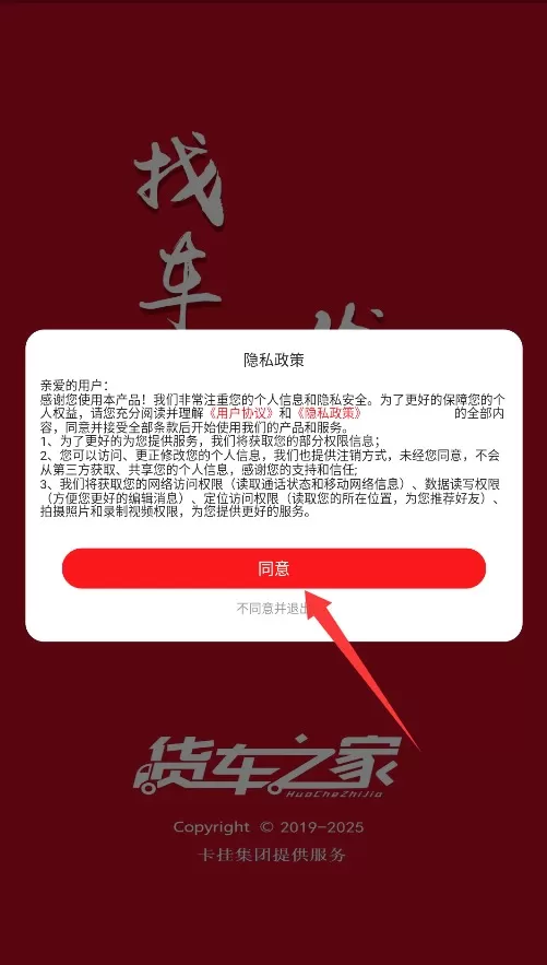 货车之家