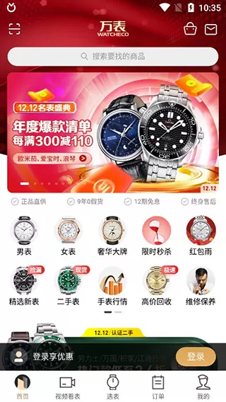 万表名表商城