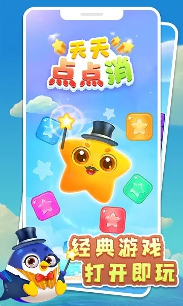 天天点点消红包版正版