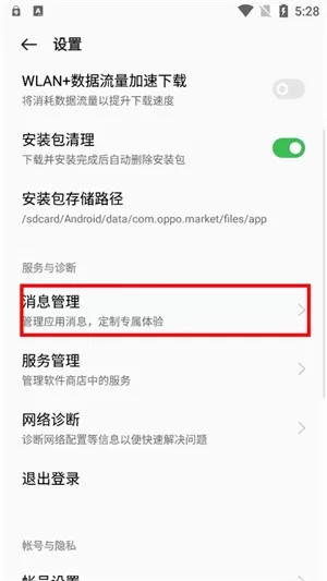 OPPO应用商店