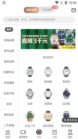 万表名表商城
