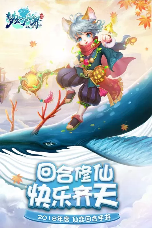 梦幻神界九游版