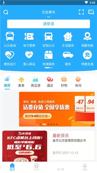 金华行公交