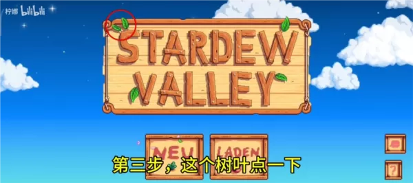 星露谷柠版美化版