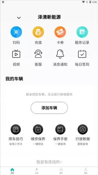 慧换电