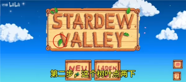 星露谷柠版美化版