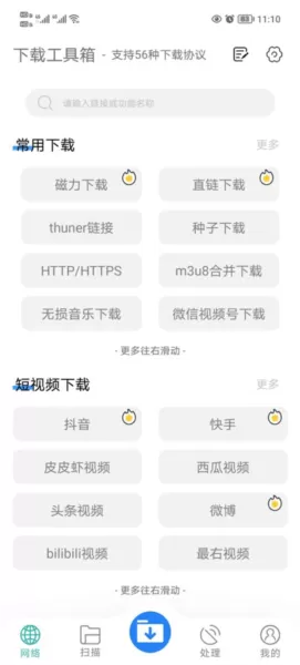 下载工具箱永久免费版
