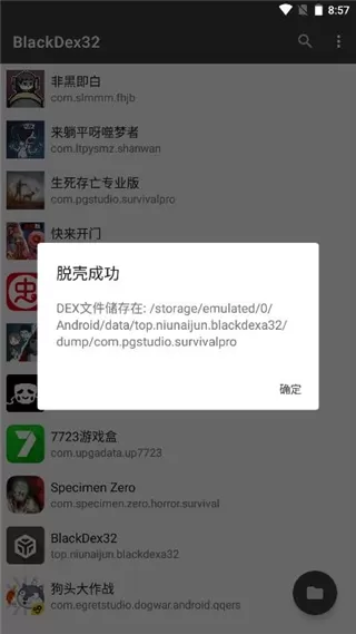 BlackDex32脱壳