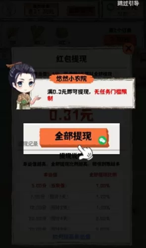 禾旺小农院红包版