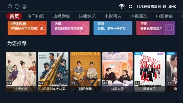 JD4K盒子app