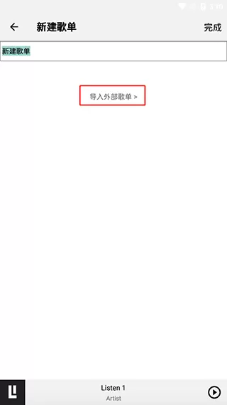listen1官方版